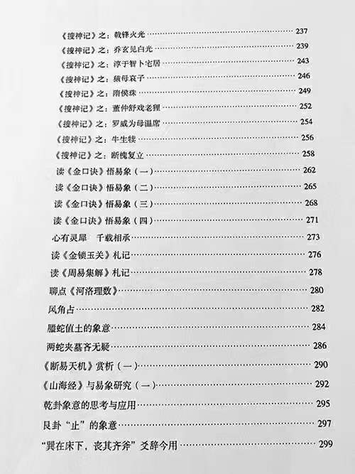 图片[7]-贺云飞《干支易象要诀》历史悬案探秘372页-真传国学