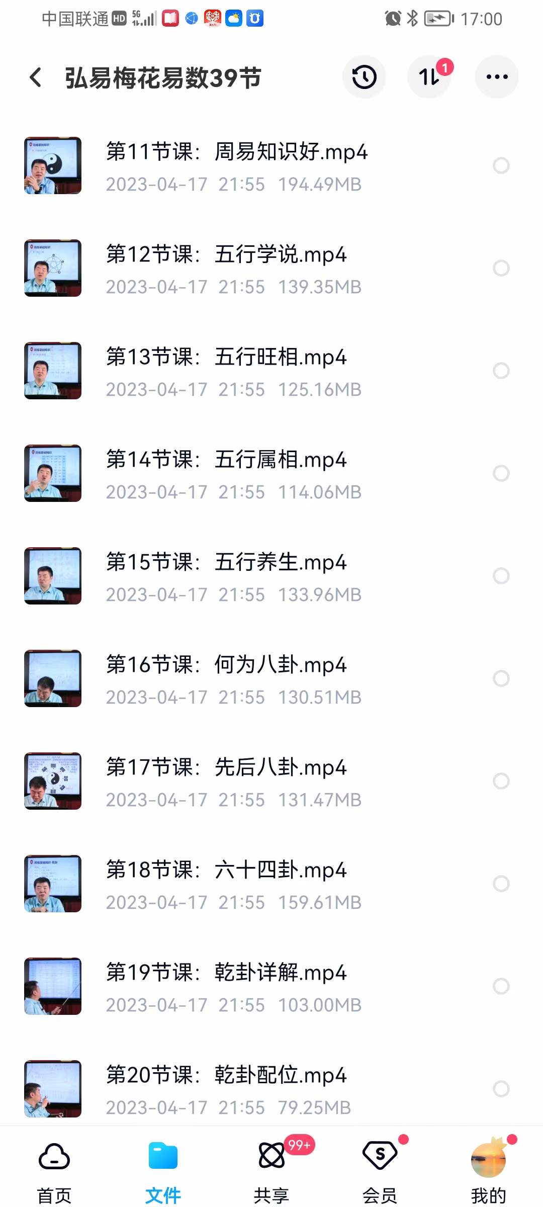 图片[3]-弘易梅花易数39节-真传国学