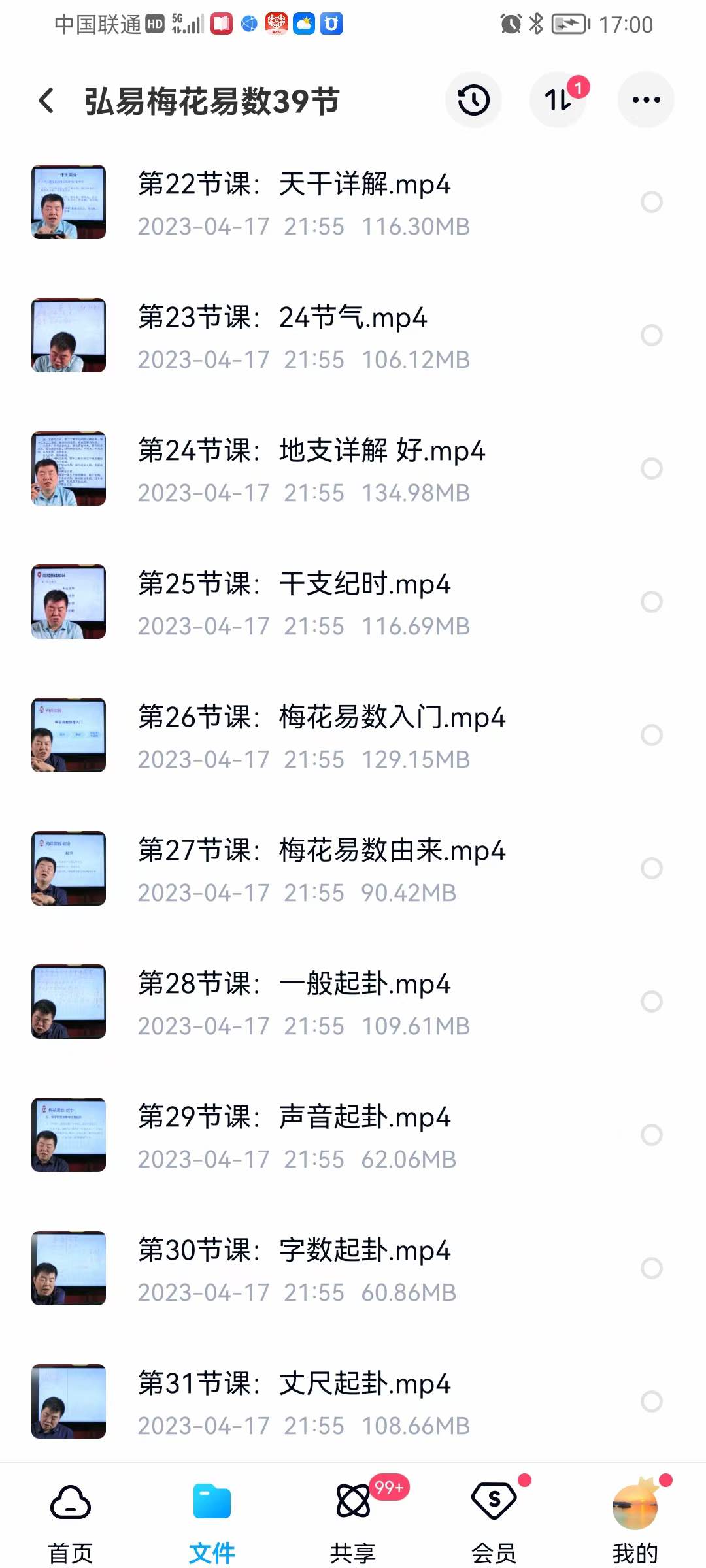 图片[4]-弘易梅花易数39节-真传国学