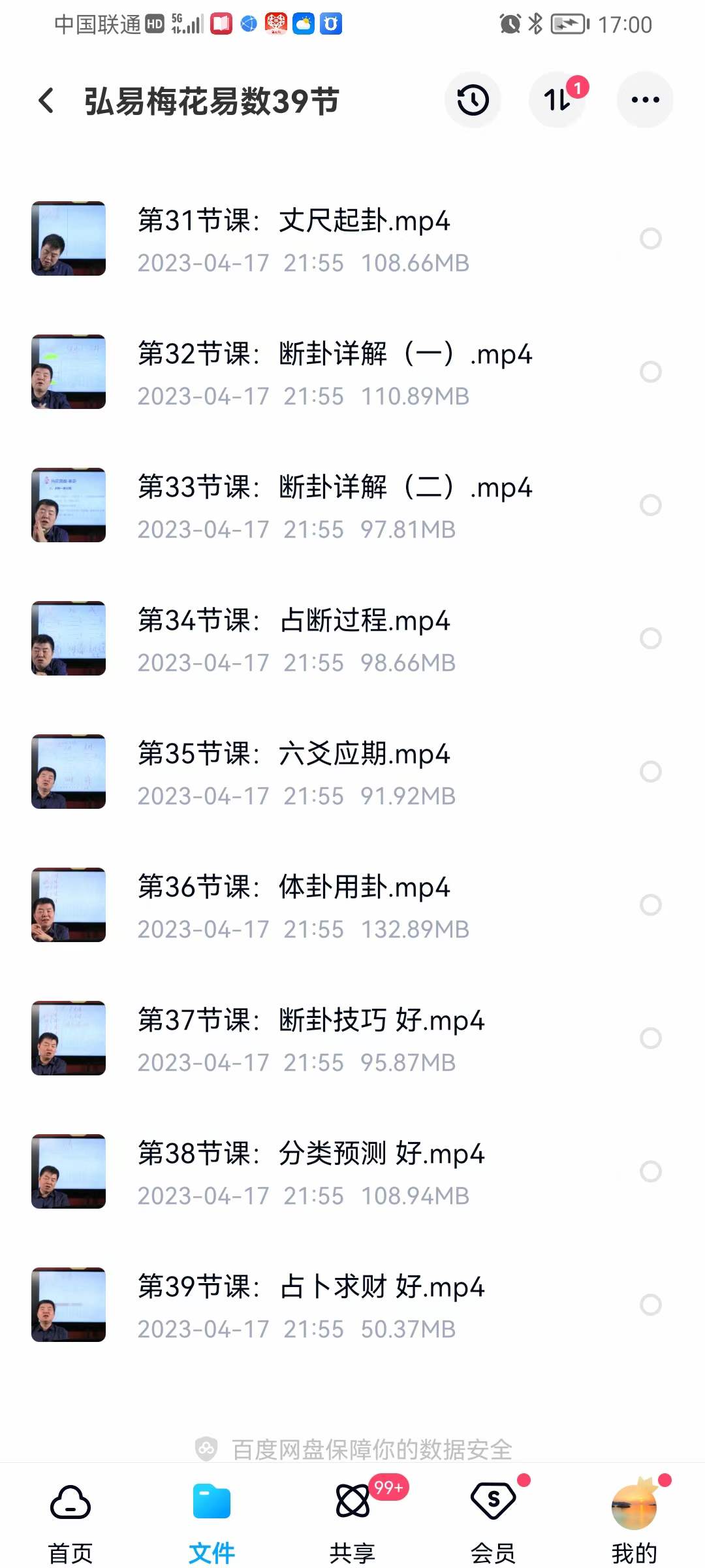 图片[6]-弘易梅花易数39节-真传国学