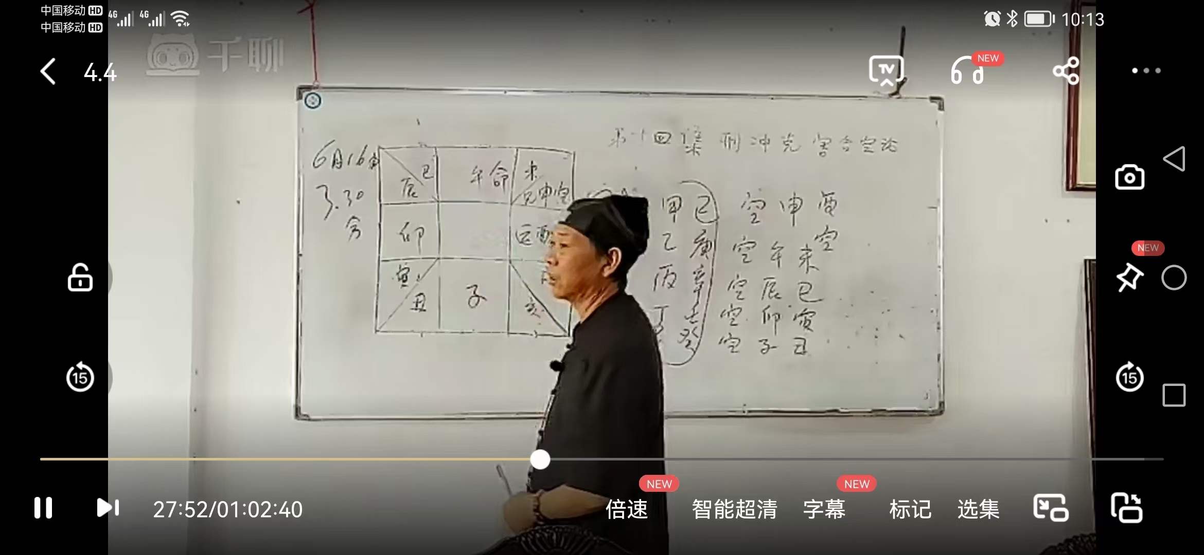 灵龟奇门与梅花高级断章 12集-真传国学