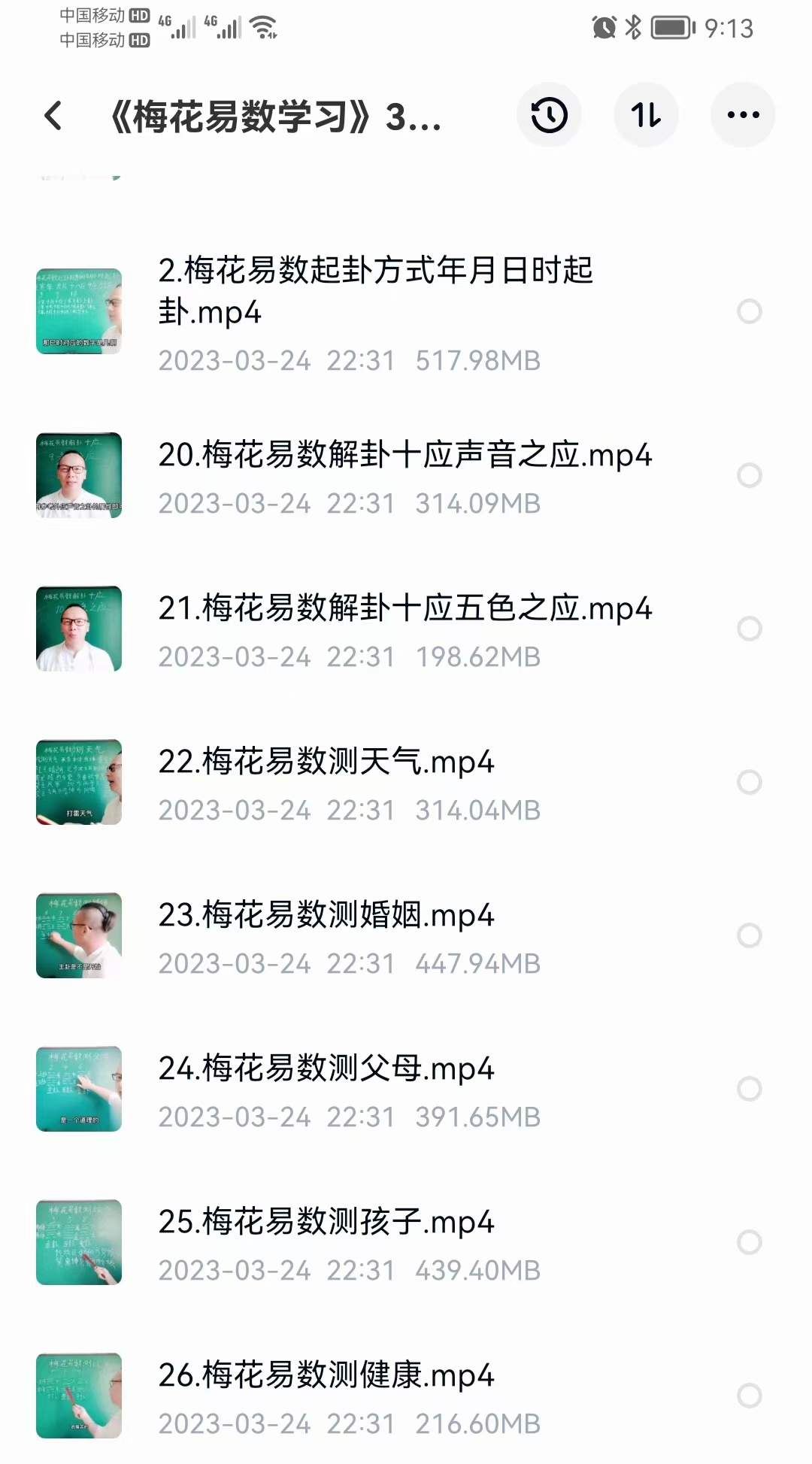 图片[2]-2023《梅花易数学习》课程30集视频-真传国学