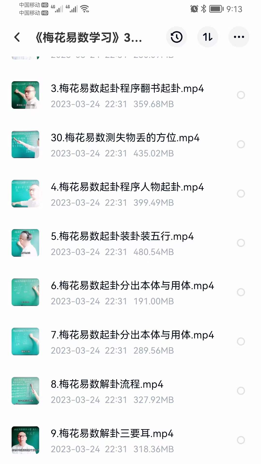 图片[3]-2023《梅花易数学习》课程30集视频-真传国学