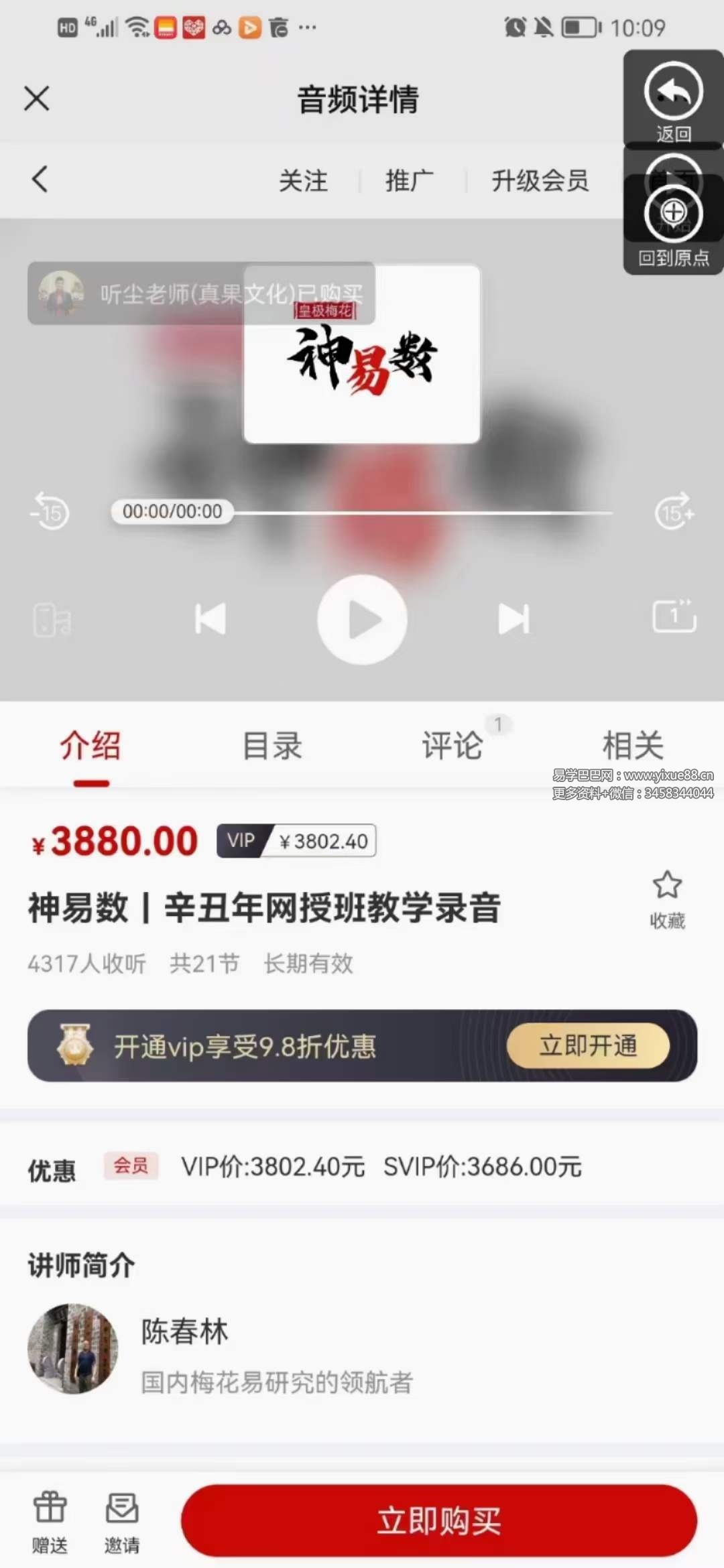 陈春林 神易数｜辛丑年网授班教学21集录音+讲义-真传国学