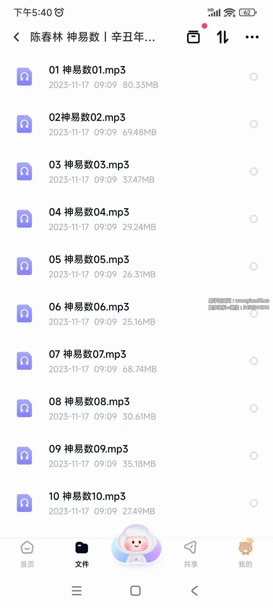 图片[4]-陈春林 神易数｜辛丑年网授班教学21集录音+讲义-真传国学