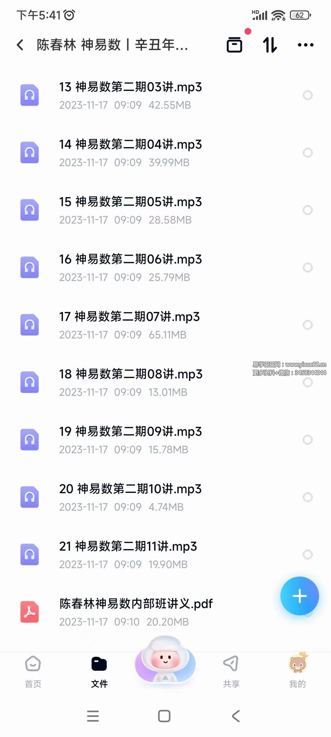 图片[5]-陈春林 神易数｜辛丑年网授班教学21集录音+讲义-真传国学
