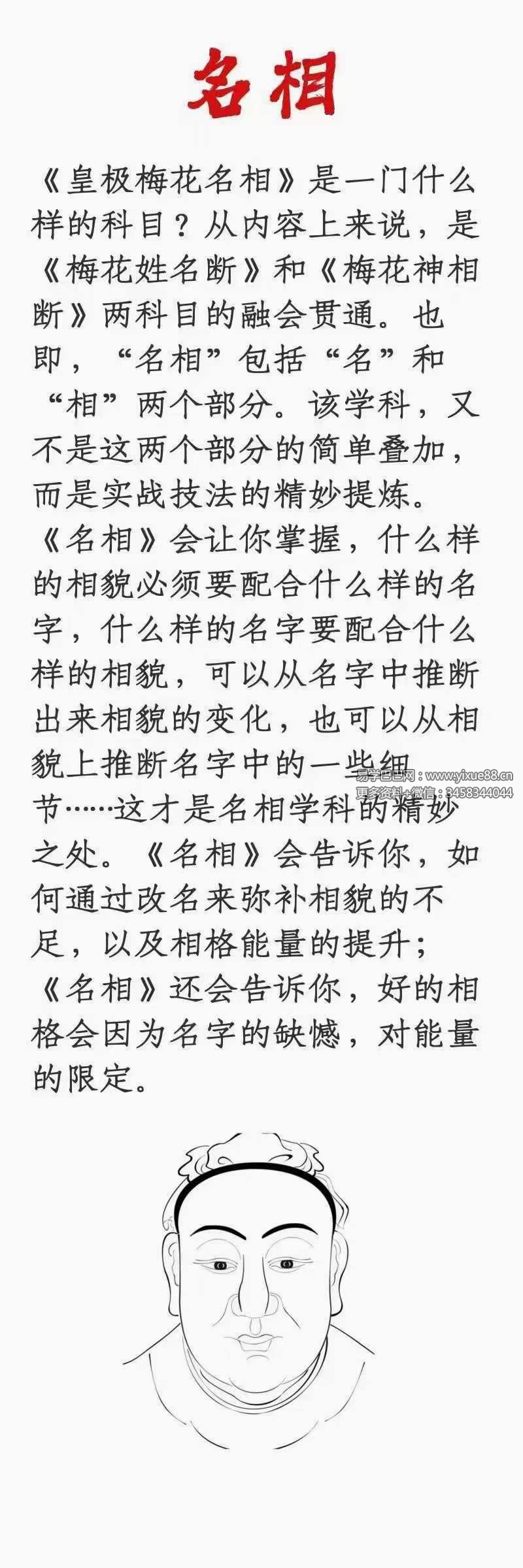 图片[2]-陈春林 名相 皇极梅花面授班全程26集视频-真传国学