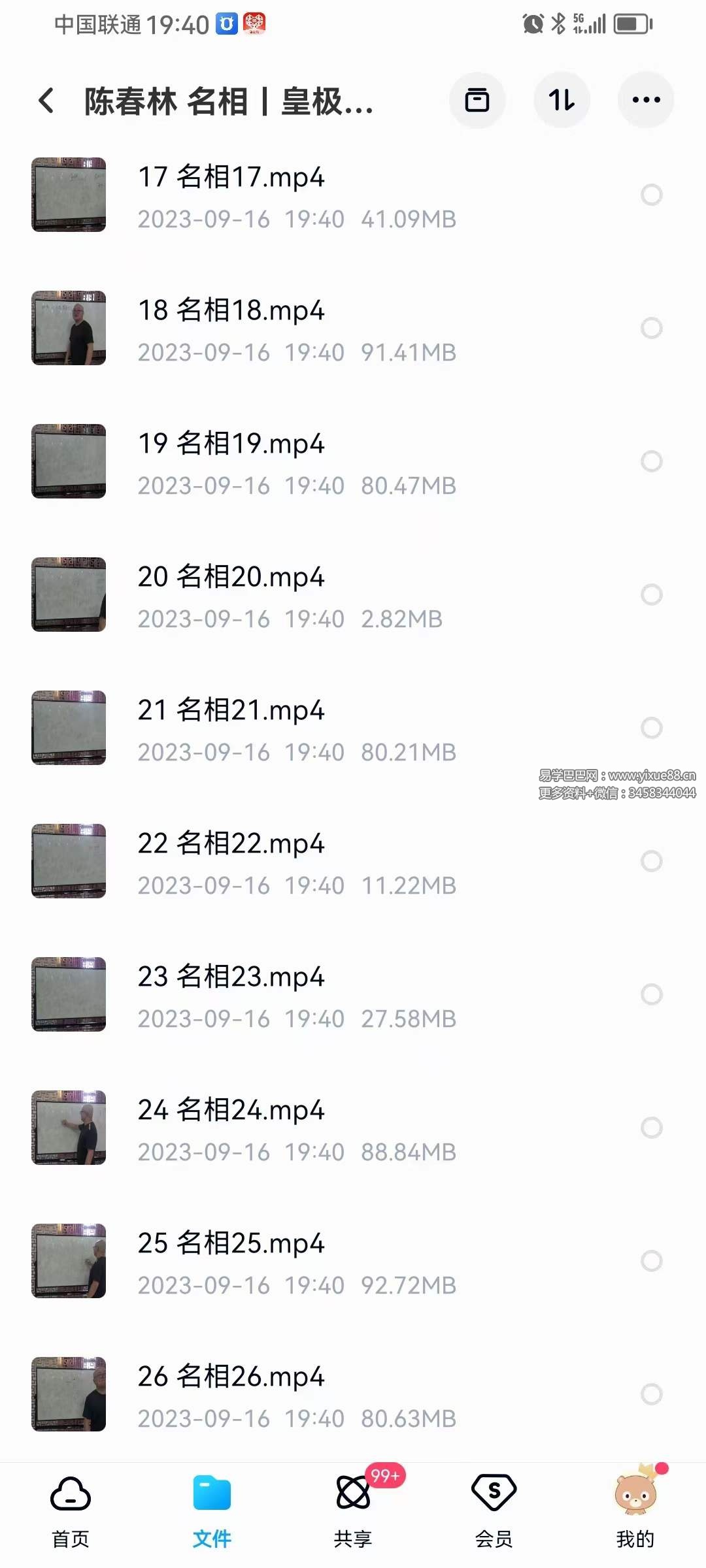 图片[3]-陈春林 名相 皇极梅花面授班全程26集视频-真传国学