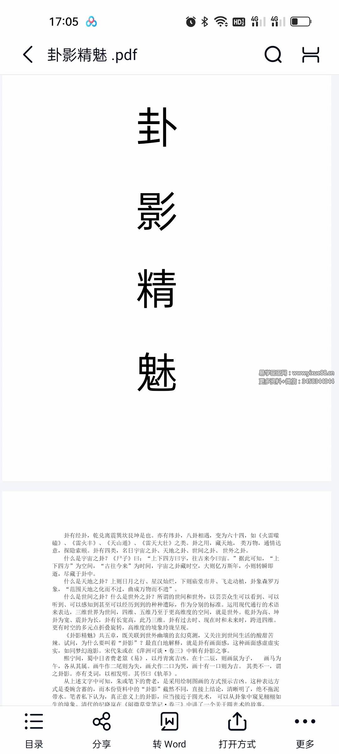 陈春林 卦影精魅+梅花医方断-真传国学