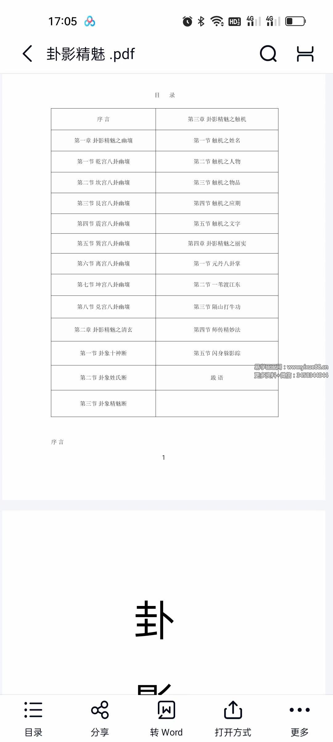 图片[2]-陈春林 卦影精魅+梅花医方断-真传国学