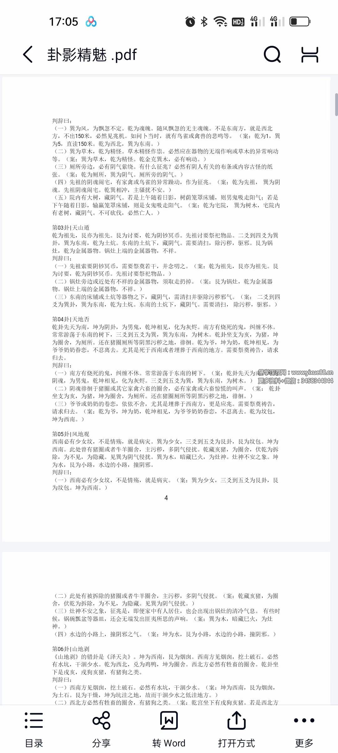 图片[3]-陈春林 卦影精魅+梅花医方断-真传国学