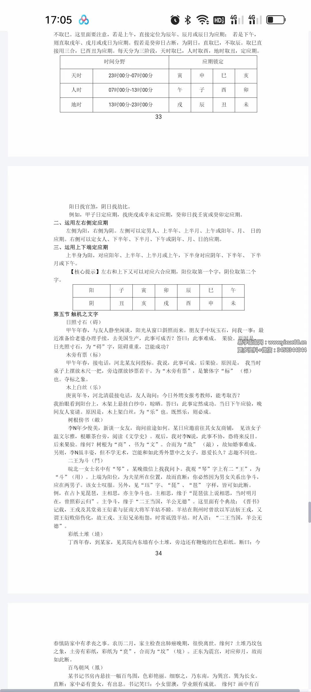 图片[4]-陈春林 卦影精魅+梅花医方断-真传国学