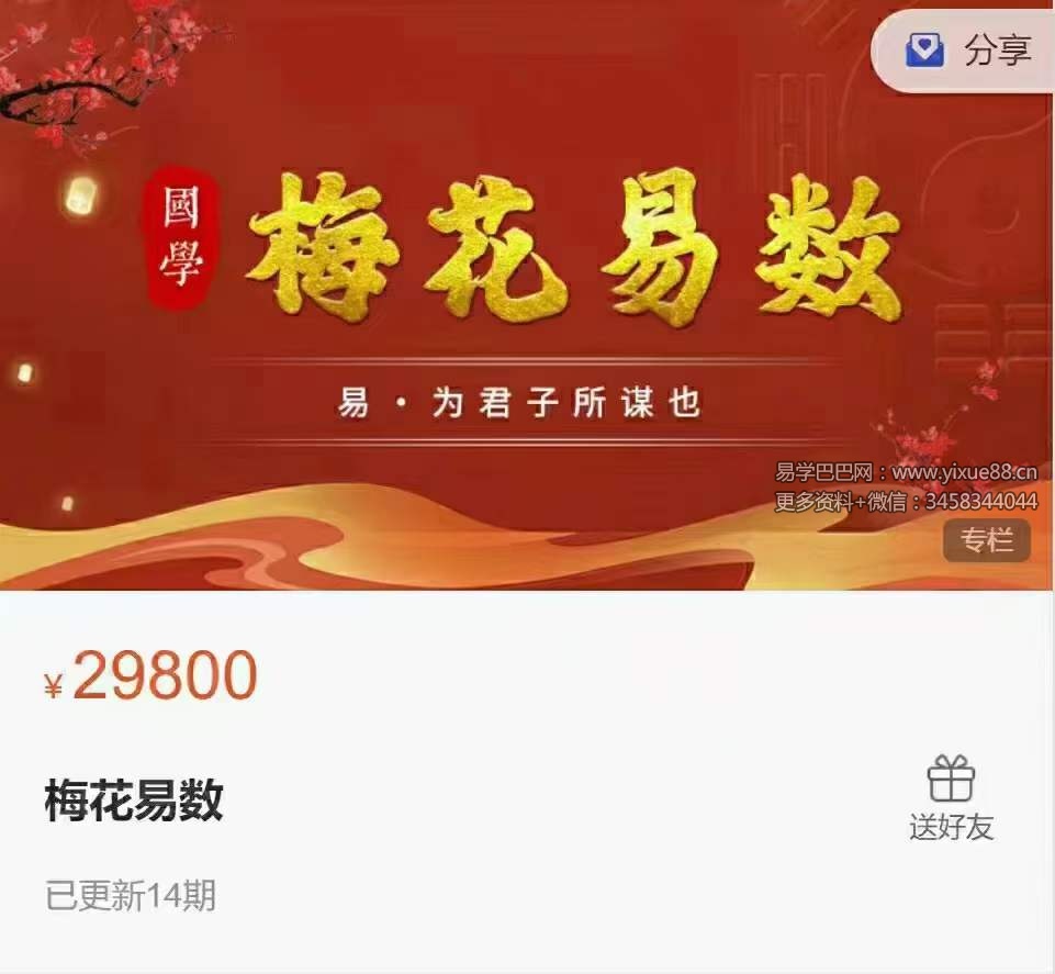 弘易 梅花易数视频14节-真传国学