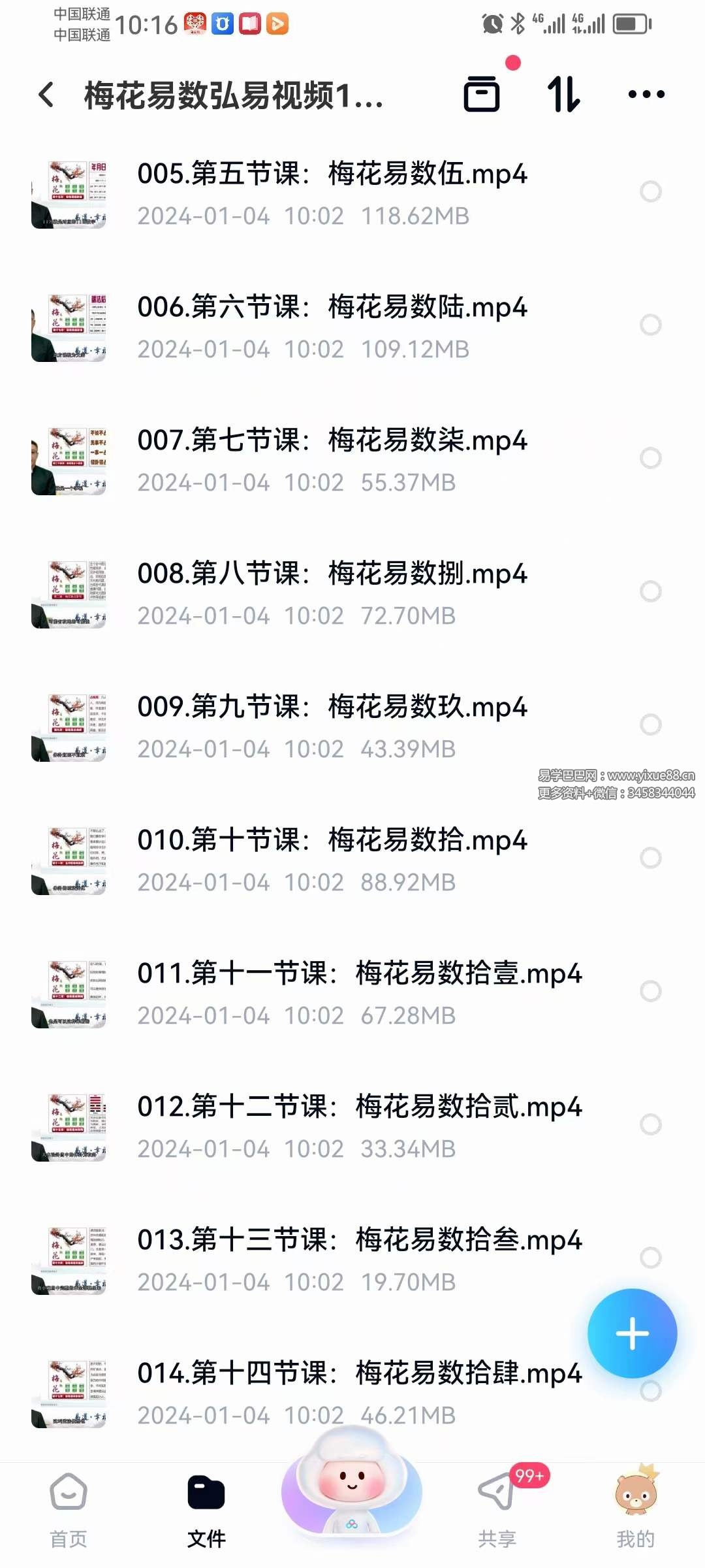 图片[2]-弘易 梅花易数视频14节-真传国学