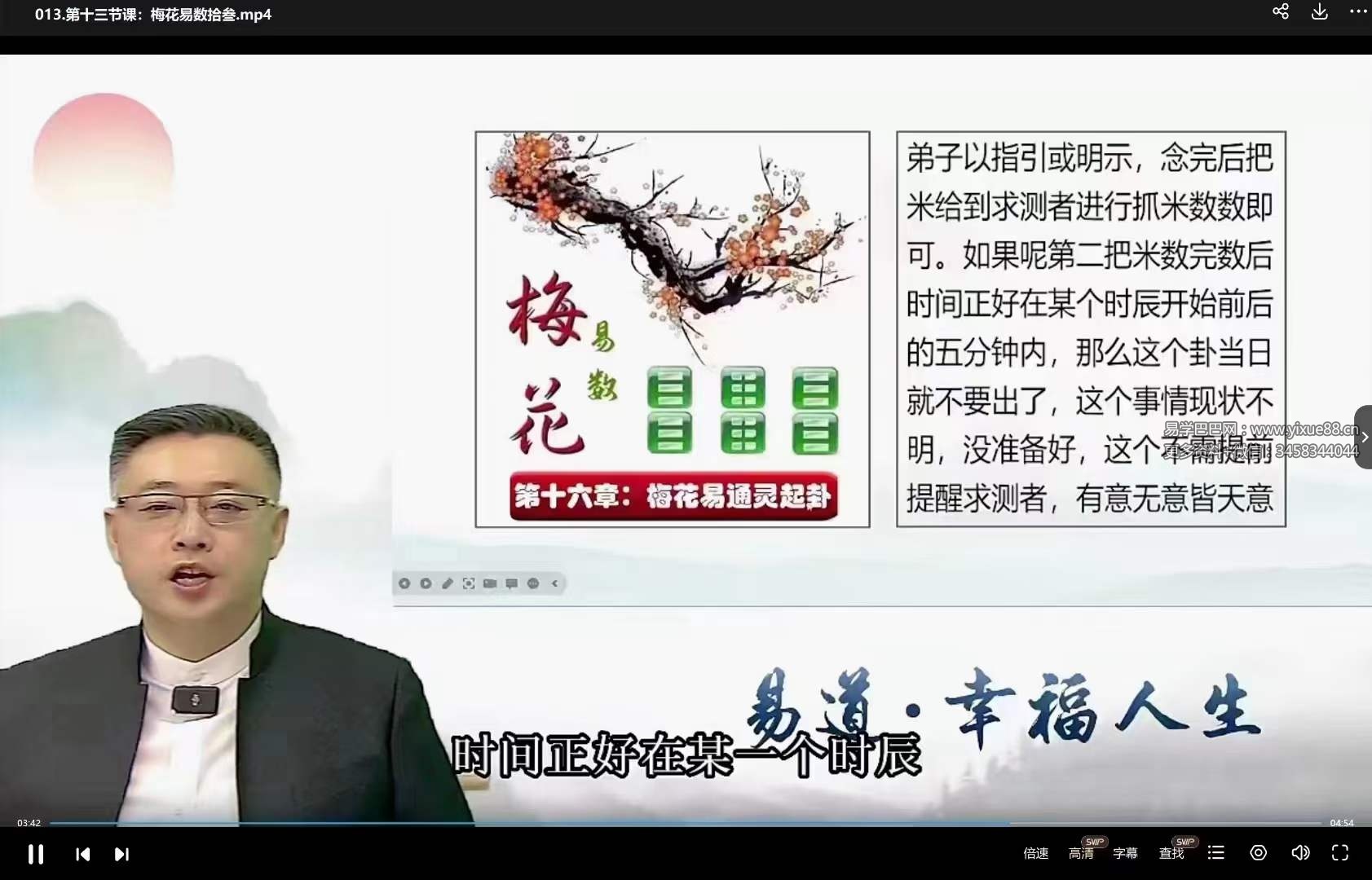 图片[6]-弘易 梅花易数视频14节-真传国学