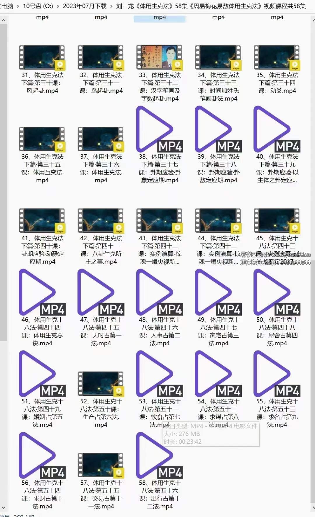 图片[2]-刘一龙《周易梅花易数体用生克法》58集-真传国学