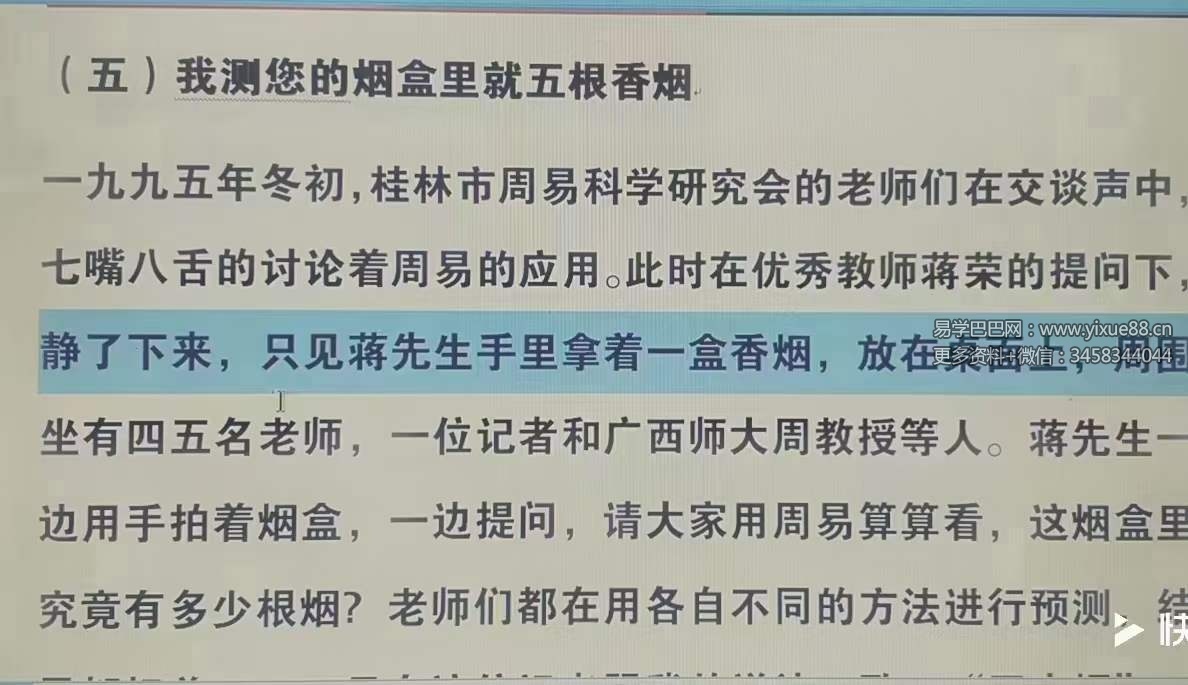 图片[4]-刘一龙《周易梅花易数体用生克法》58集-真传国学