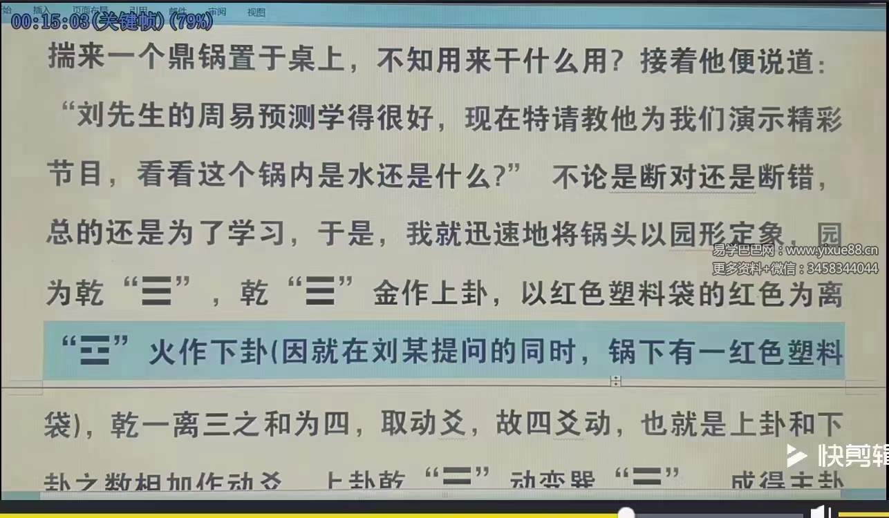 图片[5]-刘一龙《周易梅花易数体用生克法》58集-真传国学