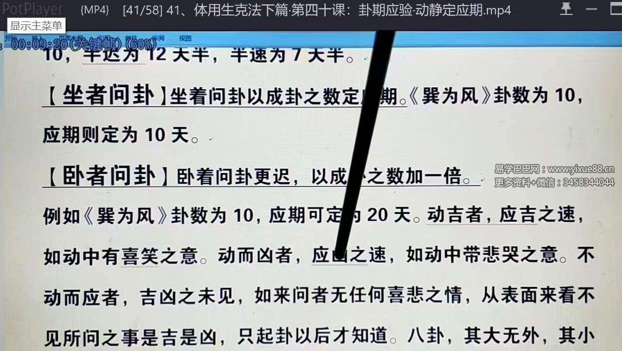 图片[9]-刘一龙《周易梅花易数体用生克法》58集-真传国学