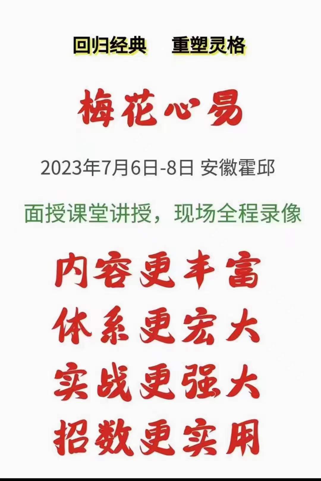 图片[2]-陈春林2023年《梅花心易》面授现场课程42集-真传国学