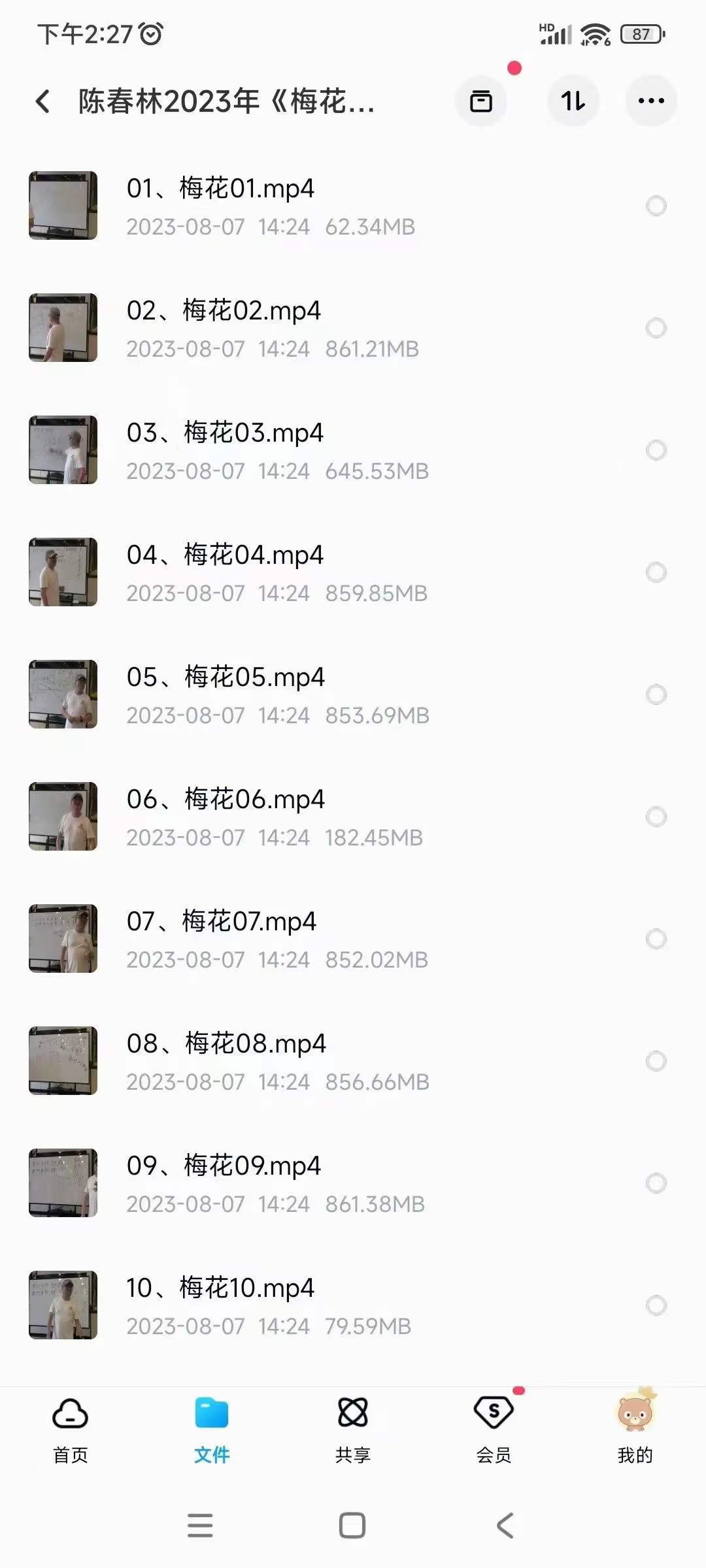 图片[3]-陈春林2023年《梅花心易》面授现场课程42集-真传国学