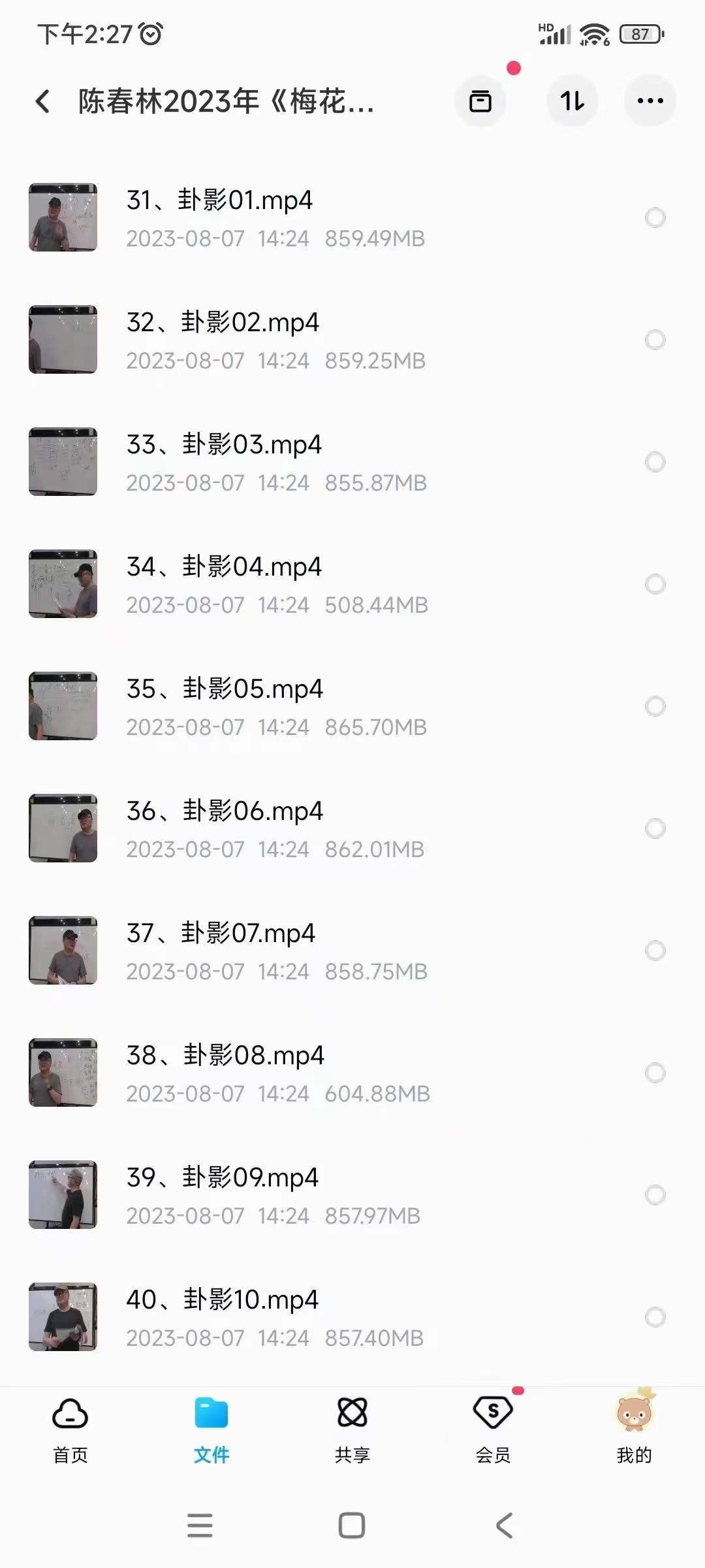 图片[6]-陈春林2023年《梅花心易》面授现场课程42集-真传国学