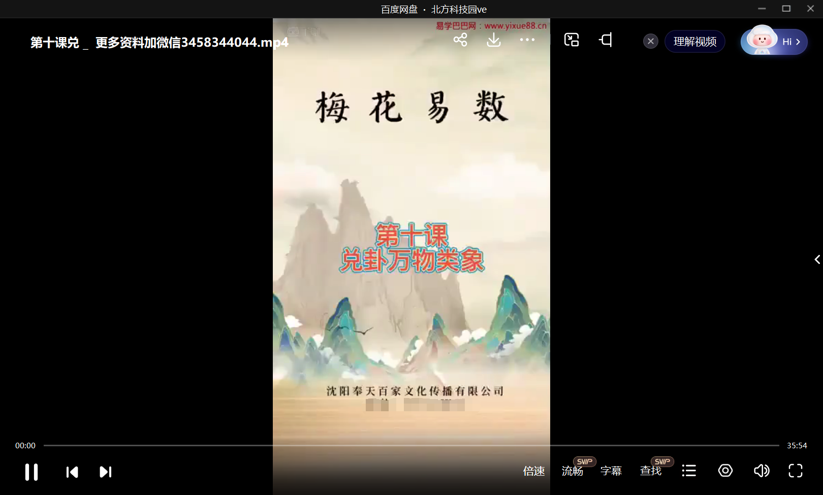 图片[3]-民间梅花易数梅花探幽42集-真传国学