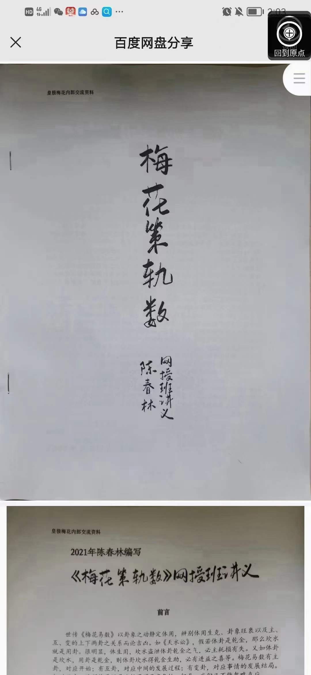 陈春林 梅花策轨数 60页-真传国学