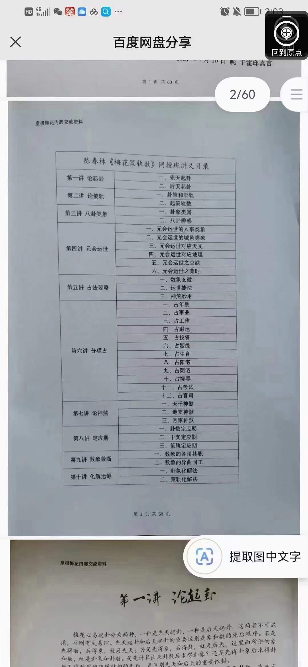 图片[2]-陈春林 梅花策轨数 60页-真传国学
