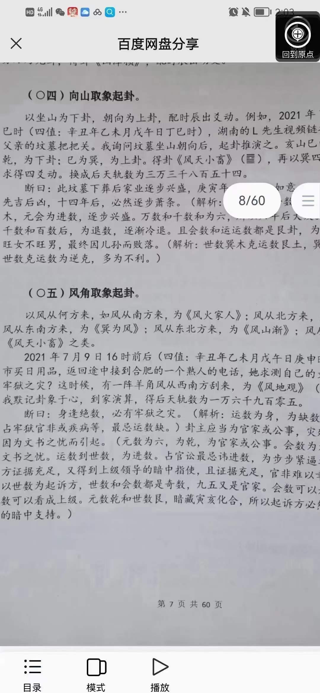 图片[3]-陈春林 梅花策轨数 60页-真传国学