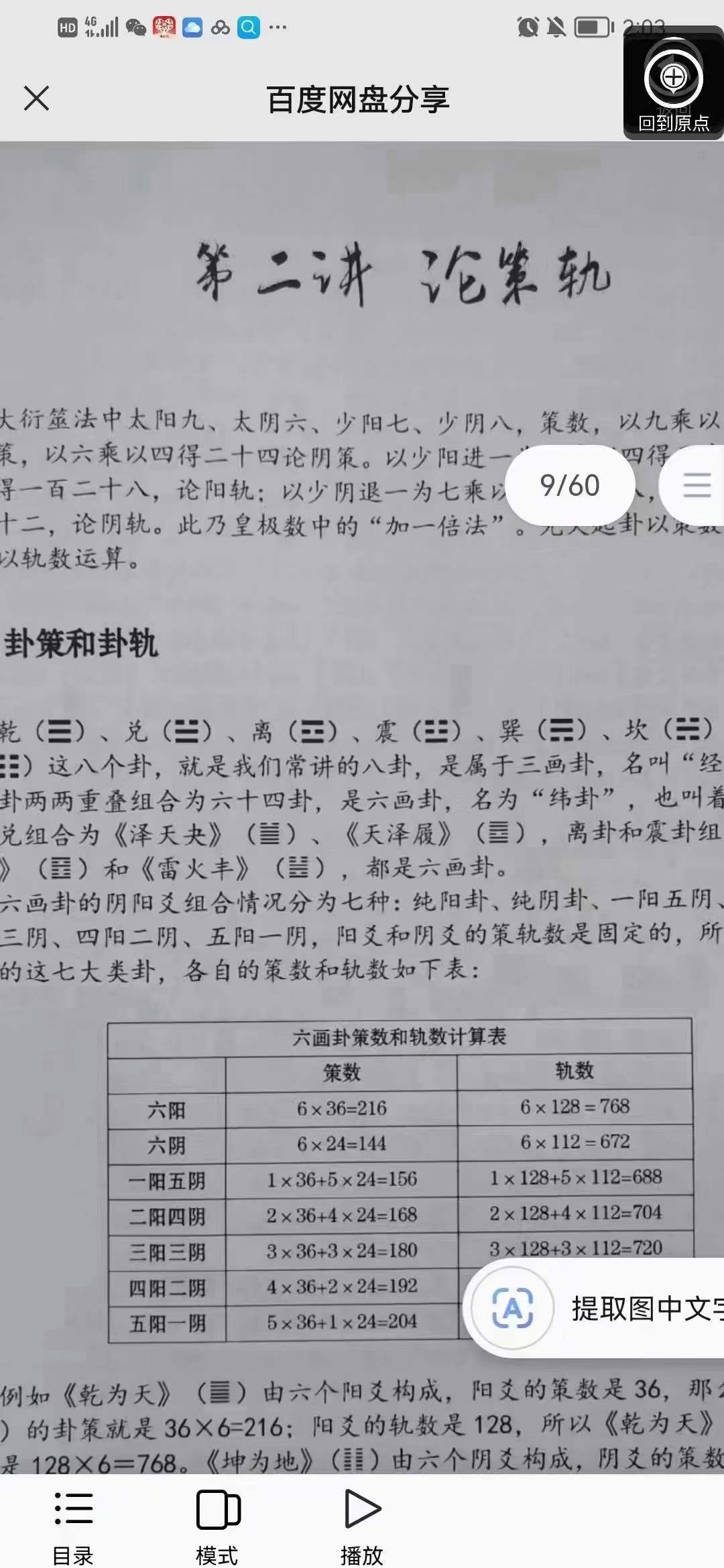 图片[4]-陈春林 梅花策轨数 60页-真传国学