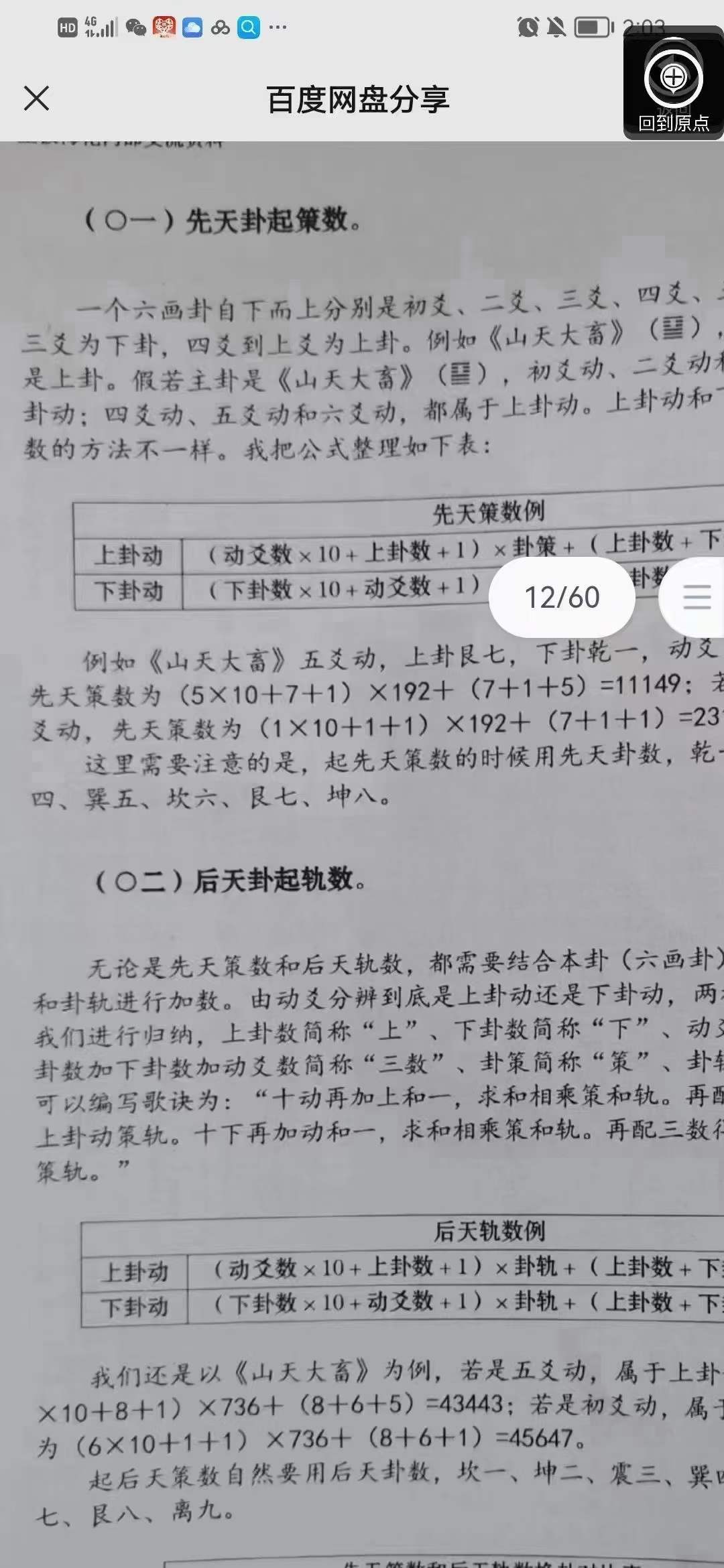 图片[5]-陈春林 梅花策轨数 60页-真传国学