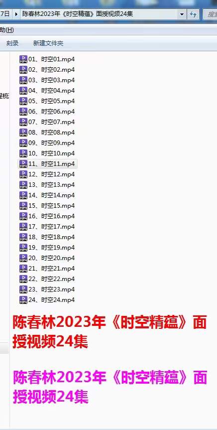 图片[2]-陈春林《时空精蕴》面授现场课24集-真传国学