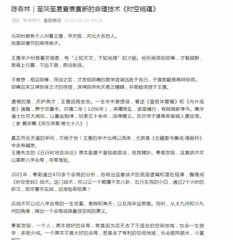 图片[7]-陈春林《时空精蕴》面授现场课24集-真传国学