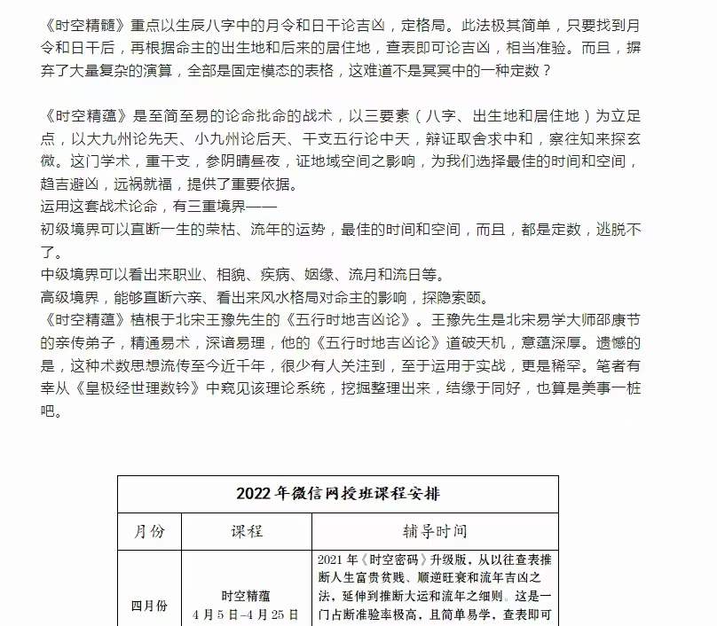 图片[8]-陈春林《时空精蕴》面授现场课24集-真传国学