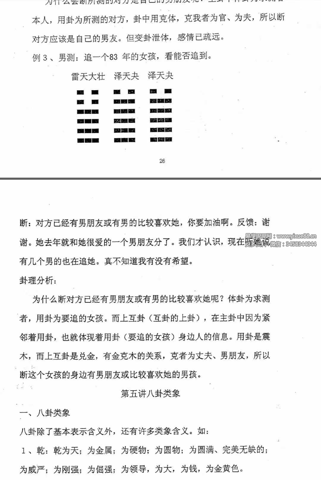 黄鉴梅花象数预测学应用讲义初中高-真传国学