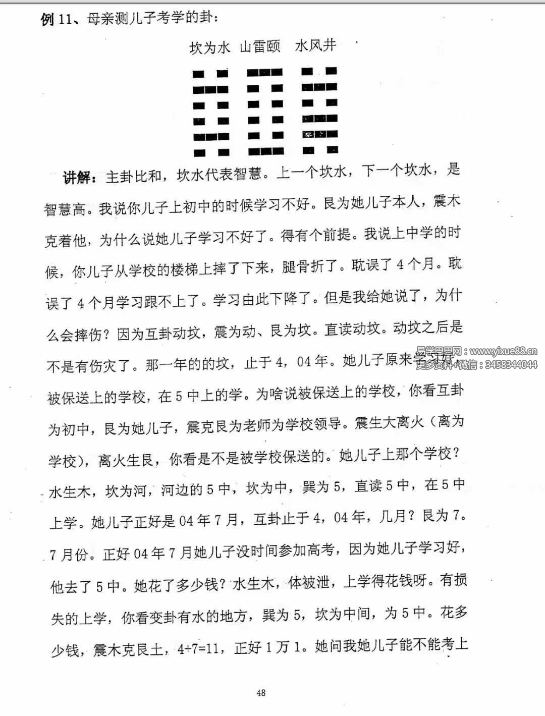 图片[2]-黄鉴梅花象数预测学应用讲义初中高-真传国学