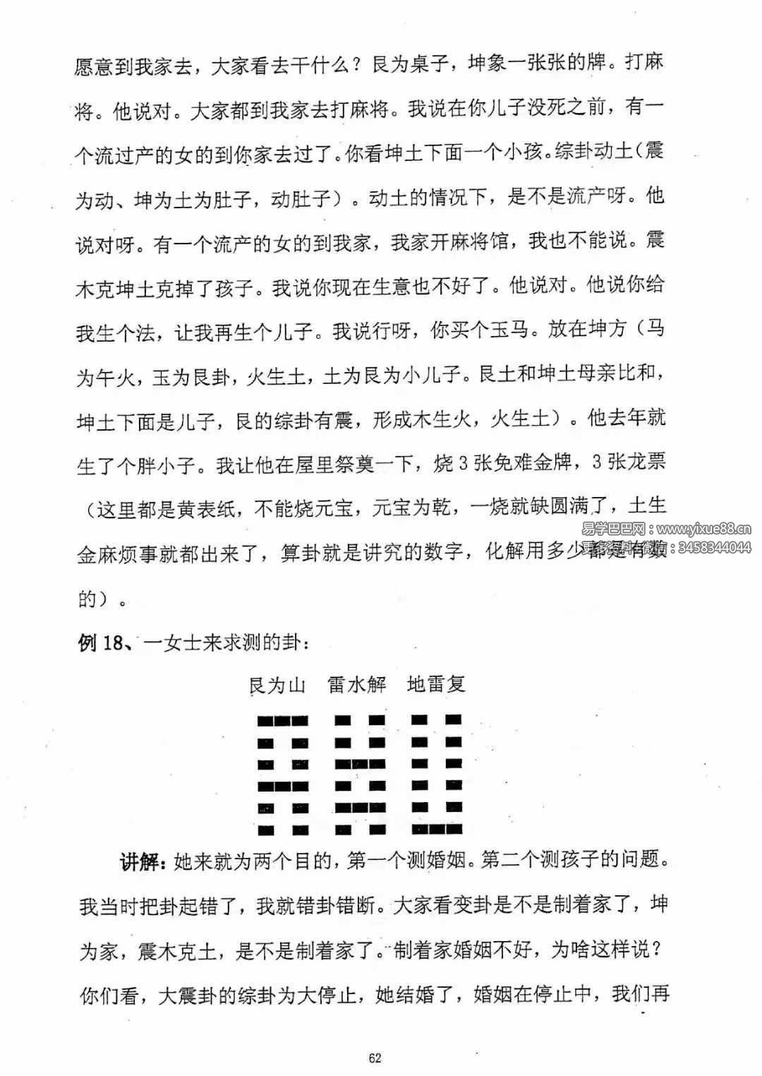 图片[3]-黄鉴梅花象数预测学应用讲义初中高-真传国学