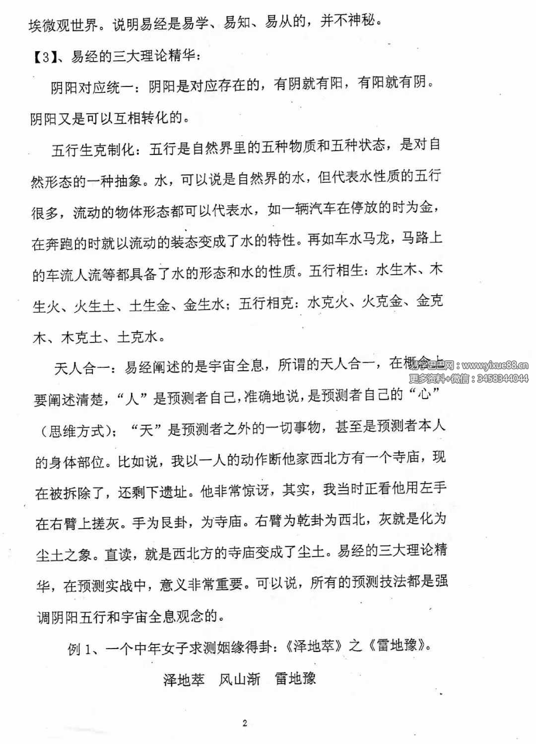 图片[7]-黄鉴梅花象数预测学应用讲义初中高-真传国学