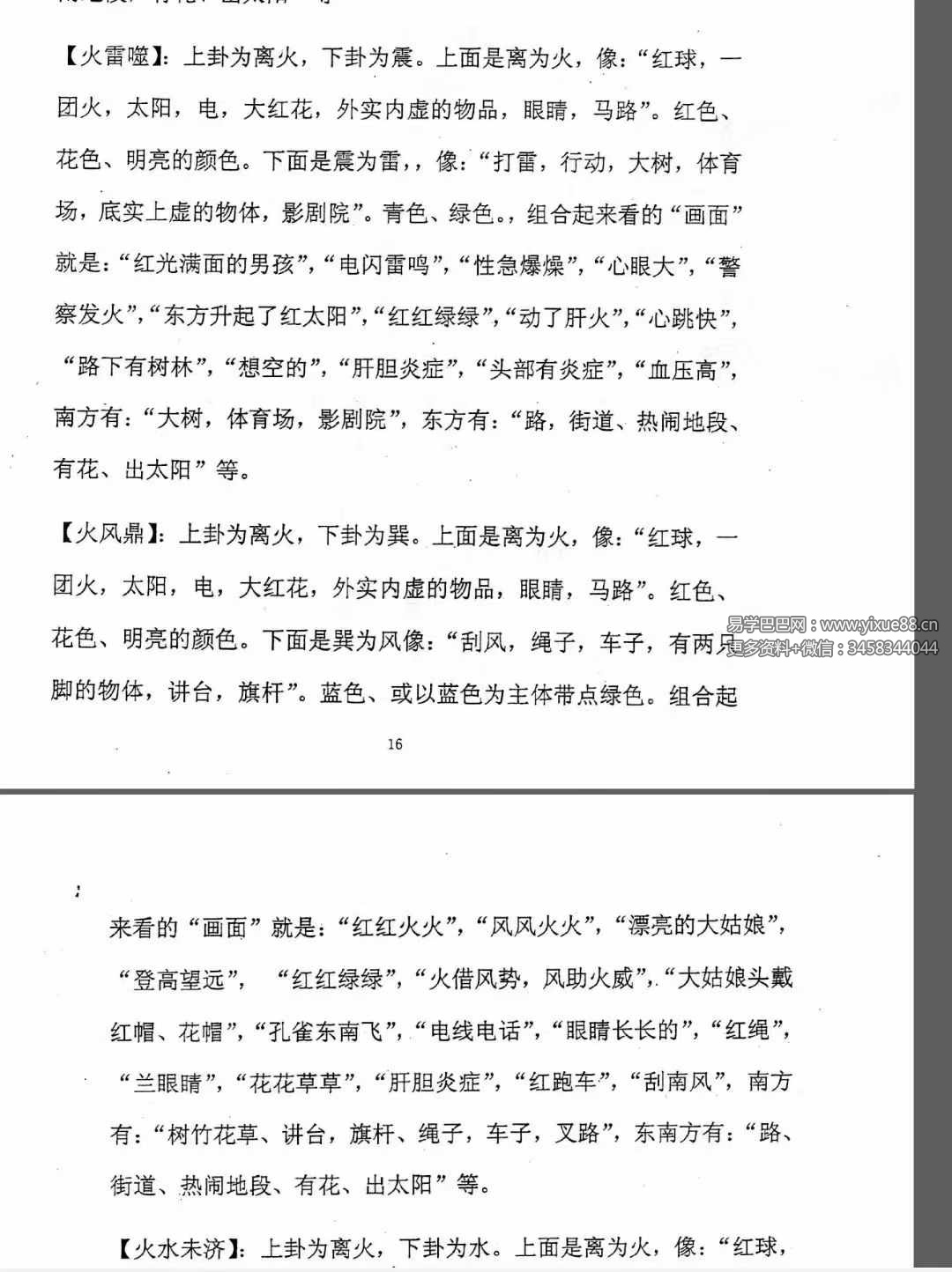 图片[8]-黄鉴梅花象数预测学应用讲义初中高-真传国学