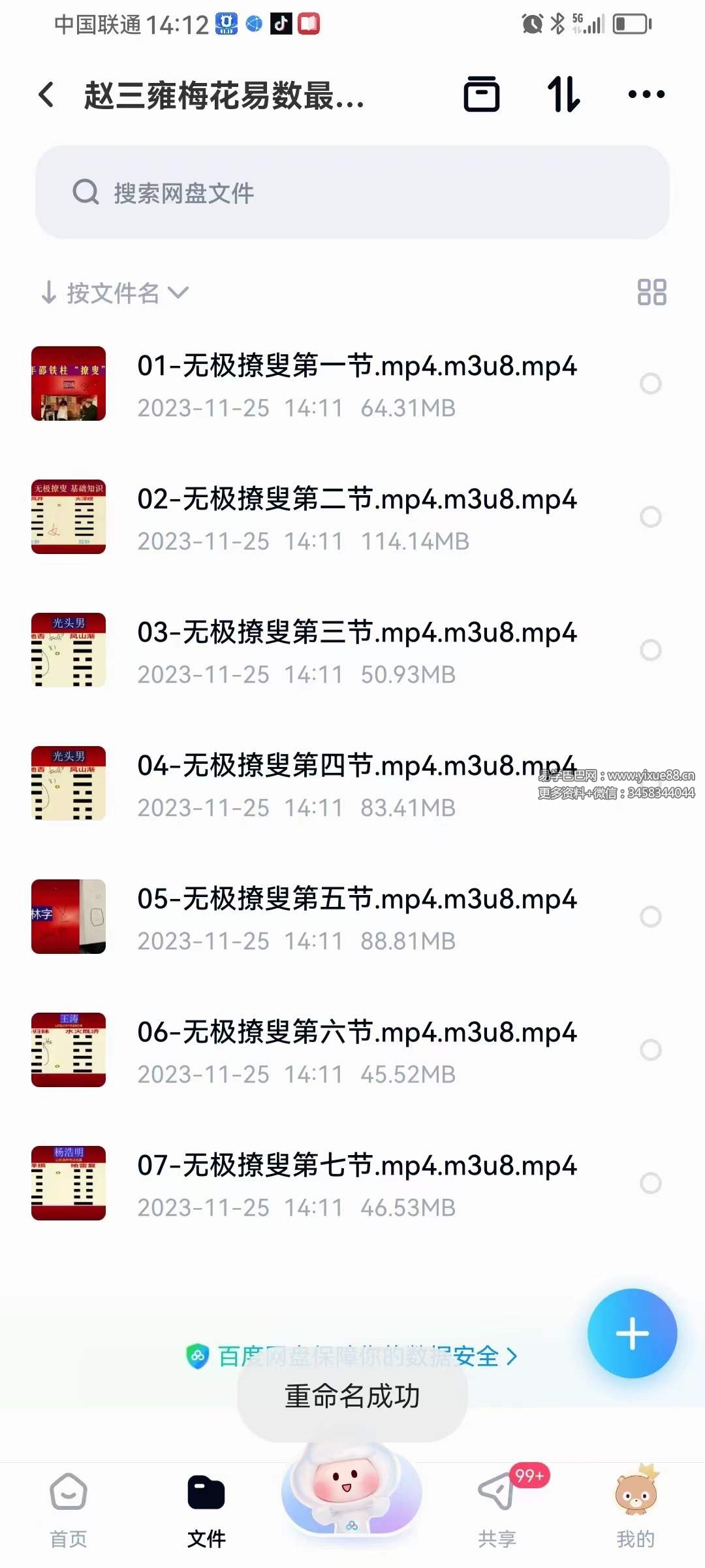 图片[2]-赵三雍梅花易数最高境界无极僚叟7集-真传国学