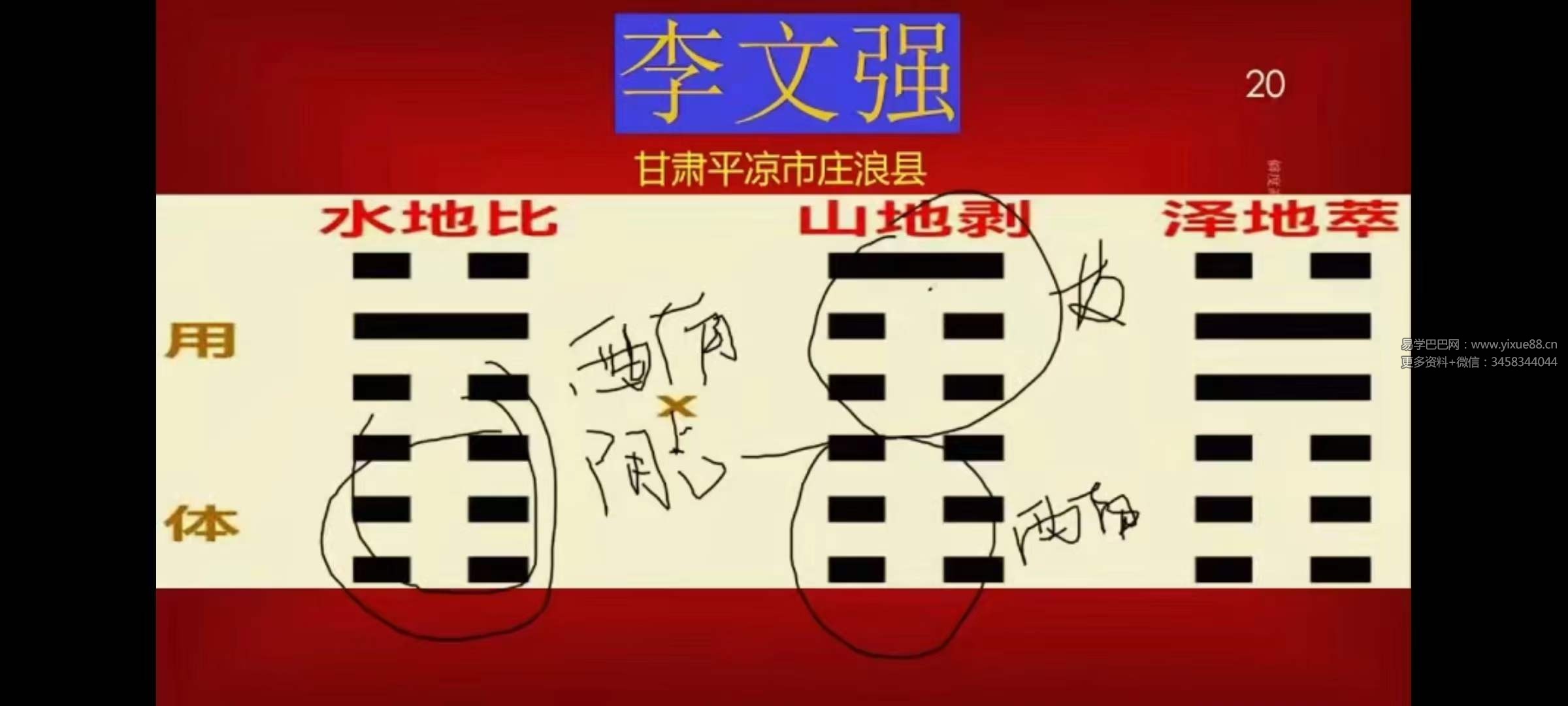 图片[5]-赵三雍梅花易数最高境界无极僚叟7集-真传国学