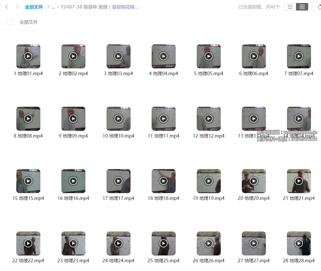 陈春林 地理｜皇极梅花精品课程42集-真传国学