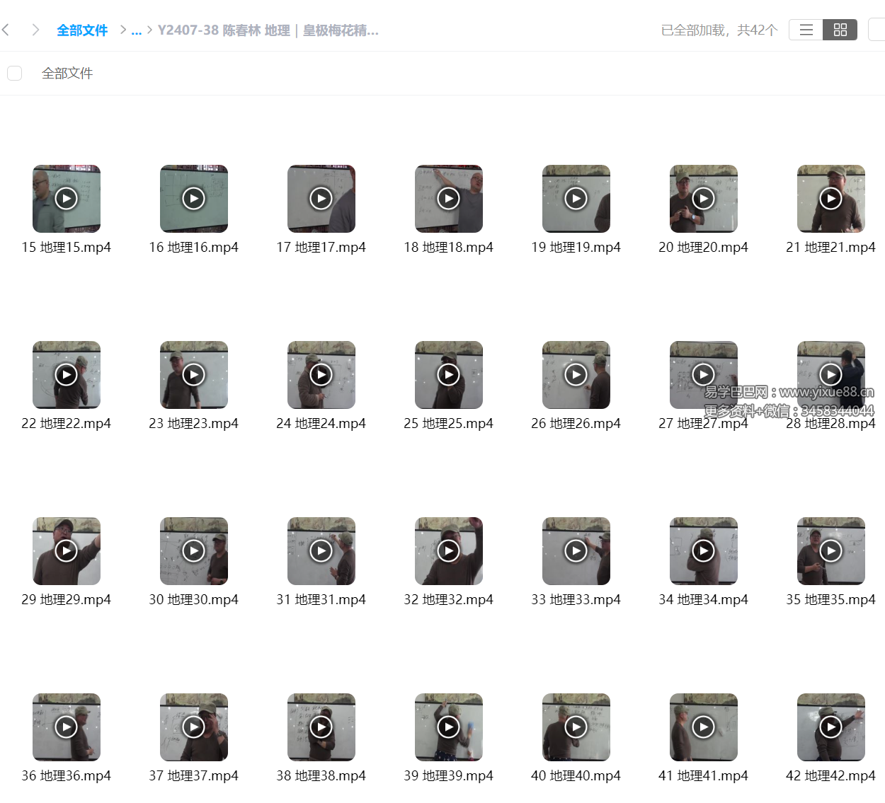 图片[2]-陈春林 地理｜皇极梅花精品课程42集-真传国学