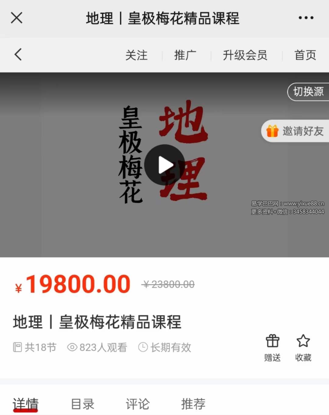 图片[4]-陈春林 地理｜皇极梅花精品课程42集-真传国学