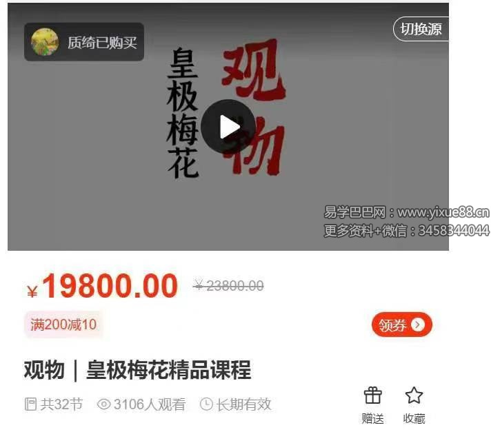 陈春林 观物｜皇极梅花精品课程32集-真传国学