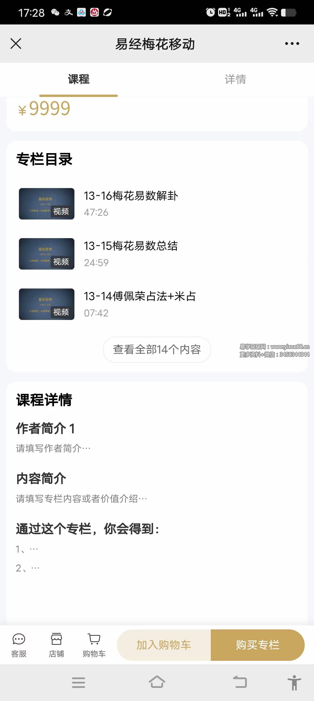 北冥老师《易经梅花易数》14集-真传国学