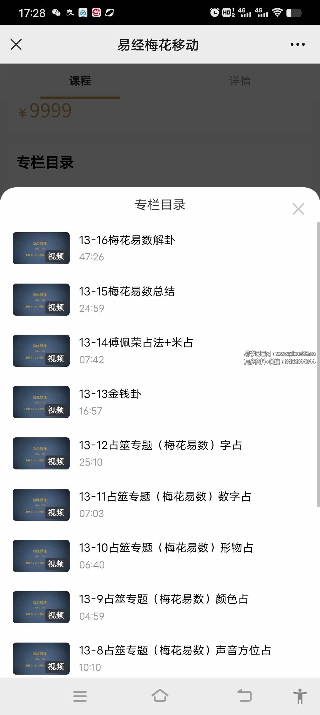 图片[2]-北冥老师《易经梅花易数》14集-真传国学