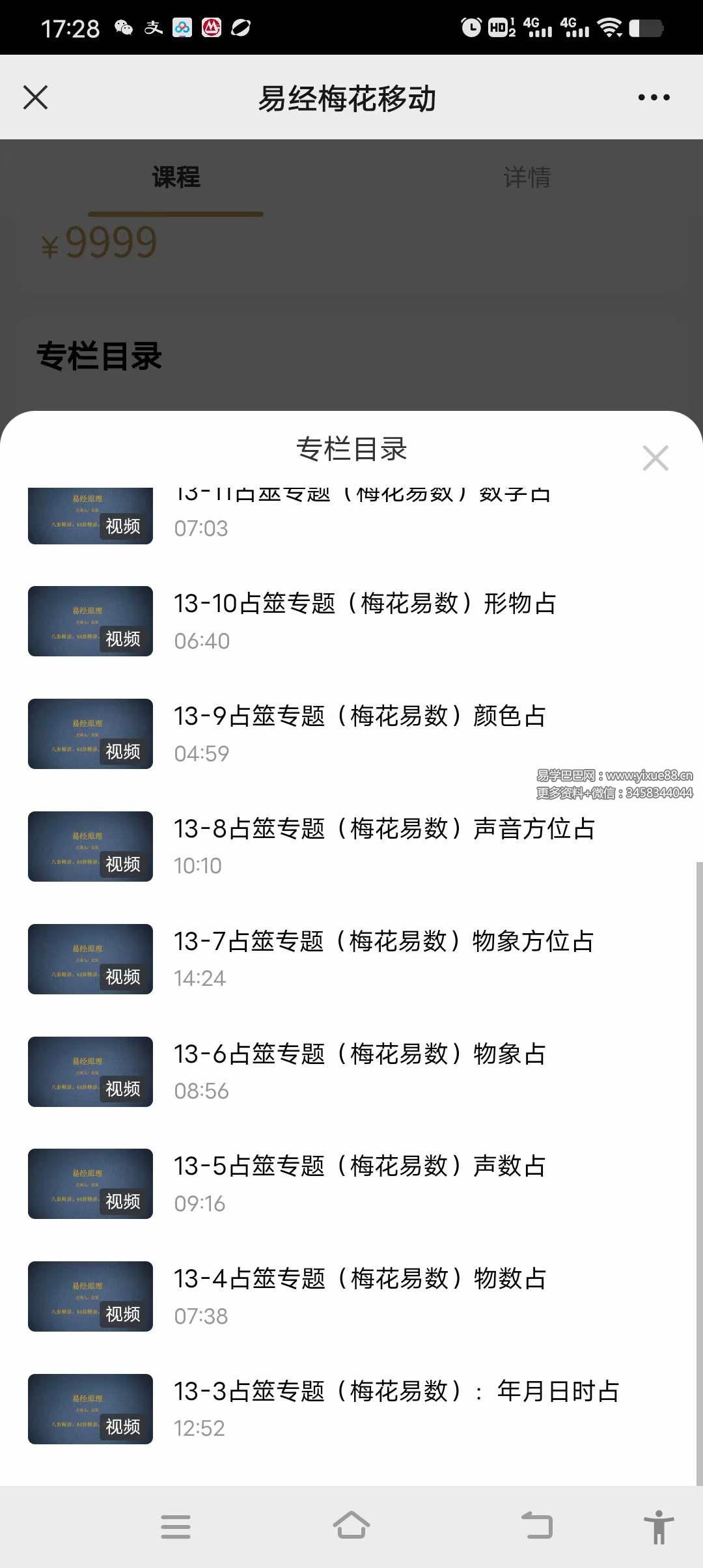 图片[3]-北冥老师《易经梅花易数》14集-真传国学