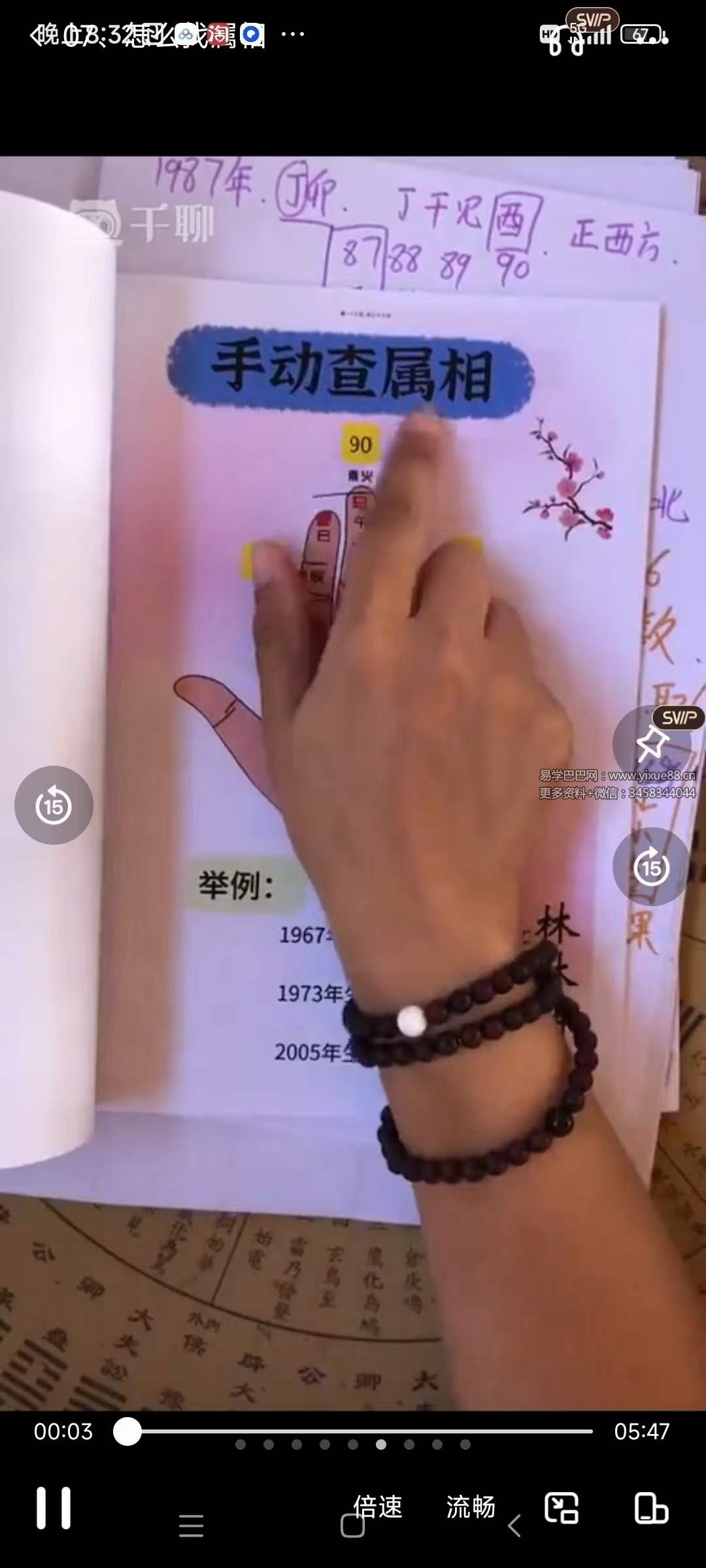 图片[2]-林林讲易数字解卦与化解53集-真传国学